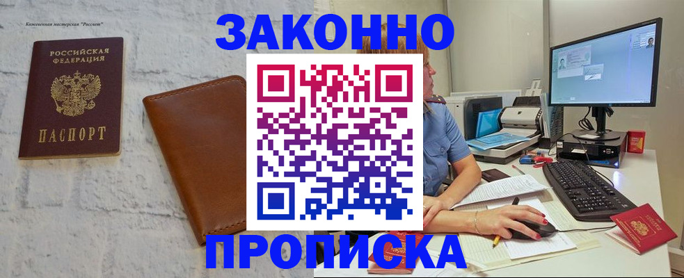 прописка для кредита в Вельске