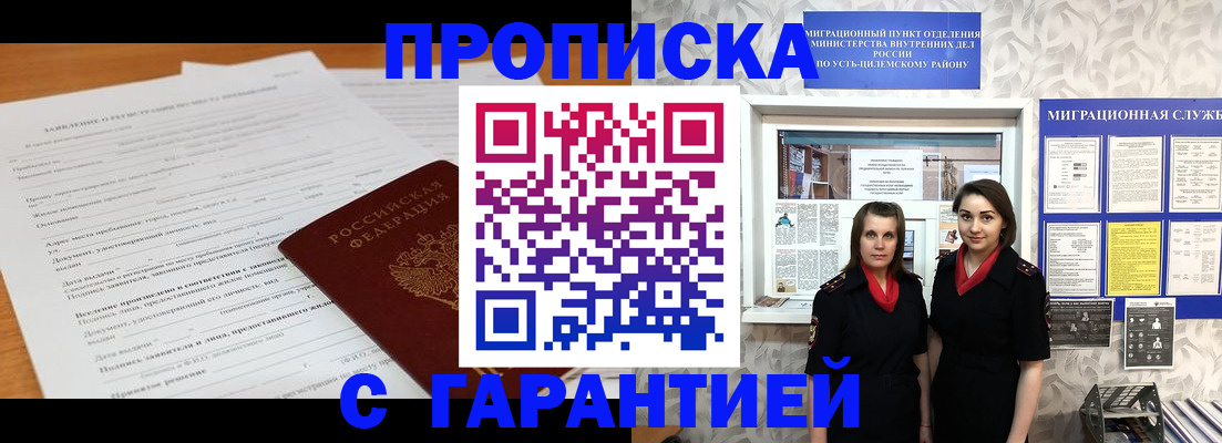 прописка в Вельске